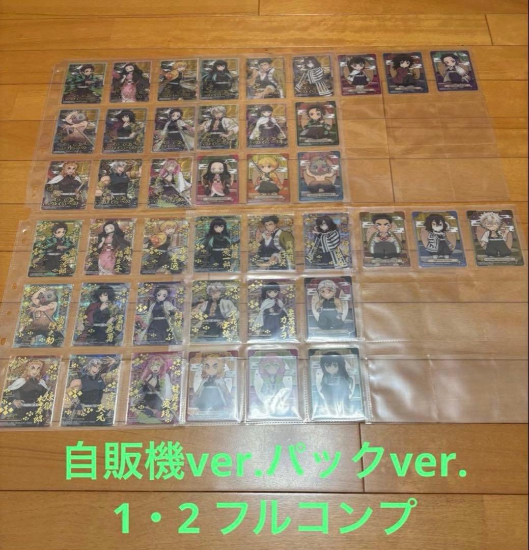 【フルコンプリート】鬼滅の刃　ステンドグラスカード　自販機ver パックver