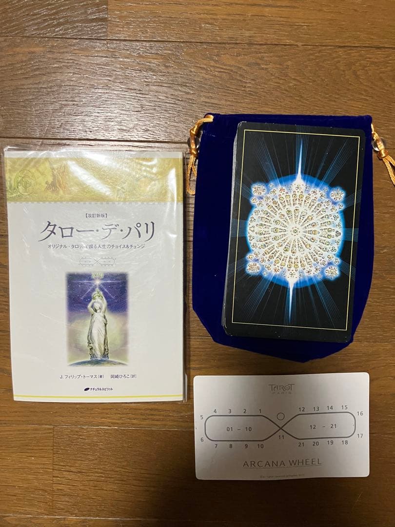 タローデパリ　大判サイズ　改訂新版