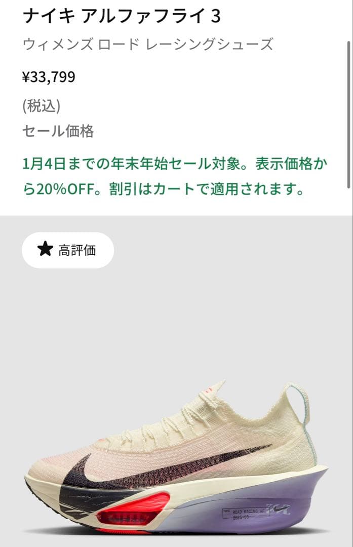 新品タグ付き未使用♡NIKE アルファフライ3