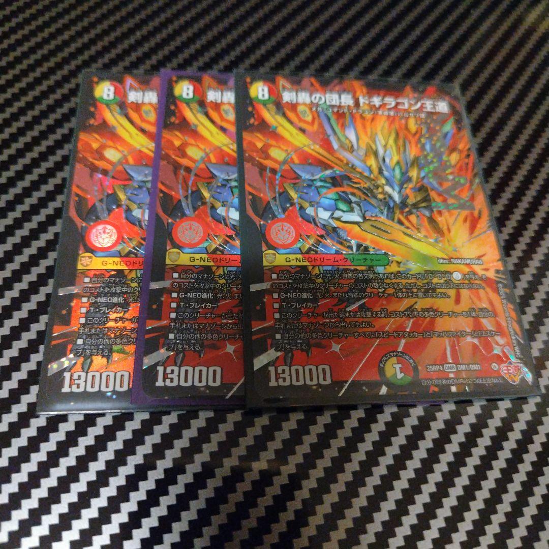 ム*チ様 剣轟の団長ドギラゴン王道