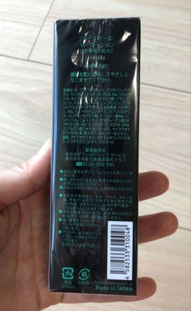 アースボール Wローション グリーン