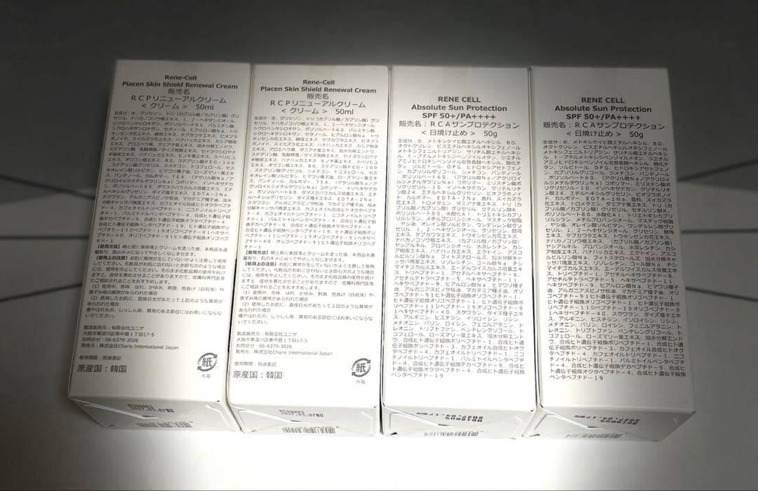 ルネセル　サンプロテクション　リニューアルクリーム　各2本セット