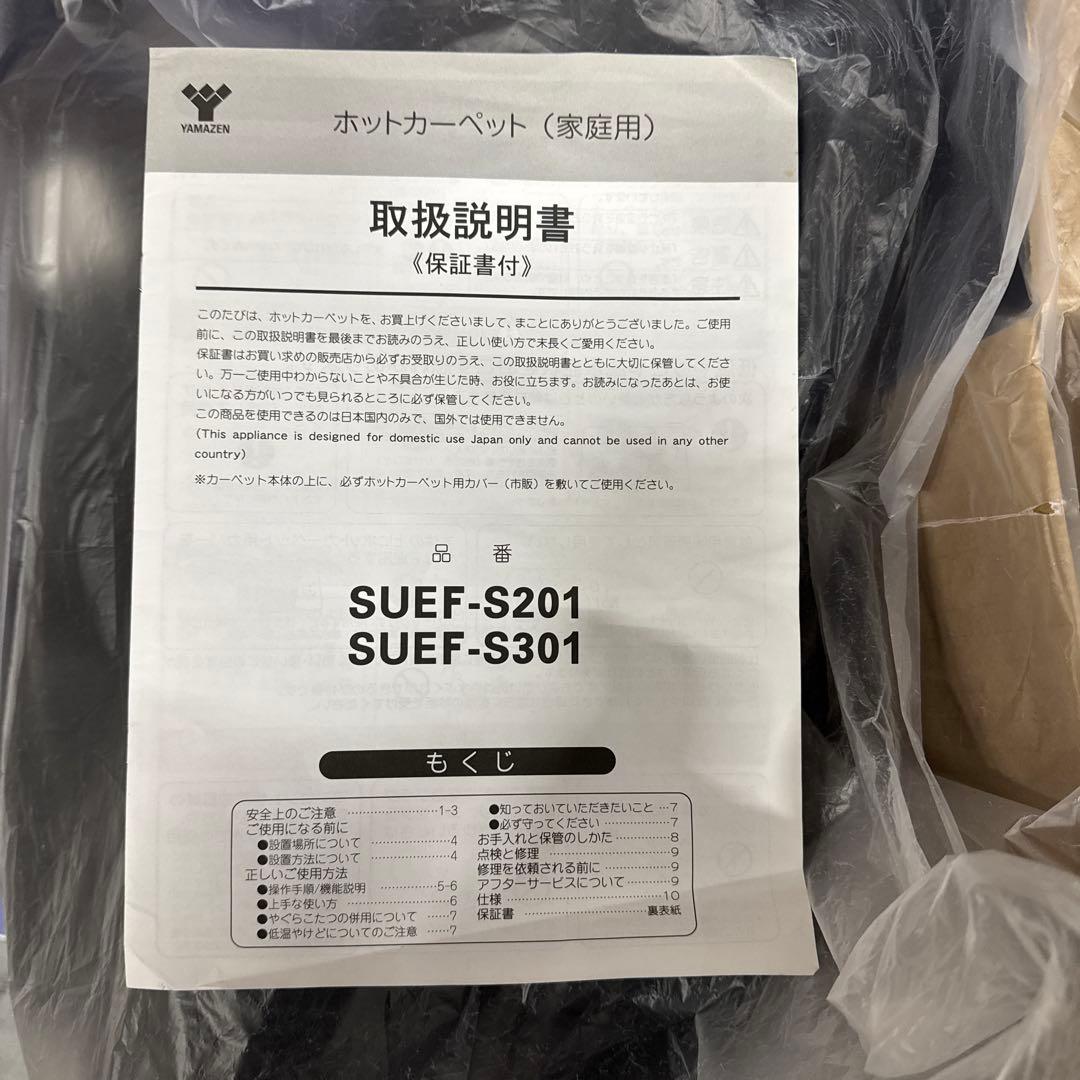 未使用品 空気をキレイにするホットカーペット３畳SUEF-S301
