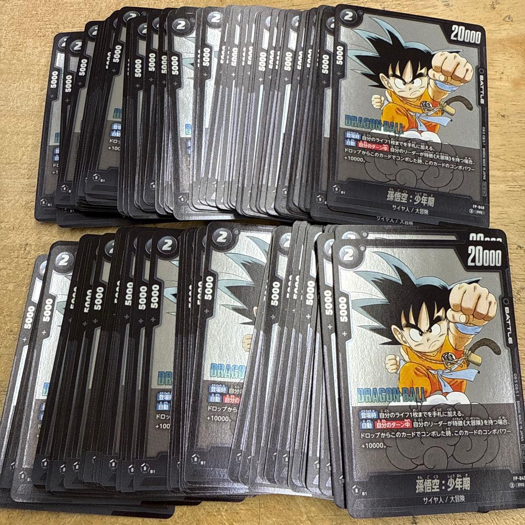 孫悟空:少年期　プロモ　100枚　Vジャンプ