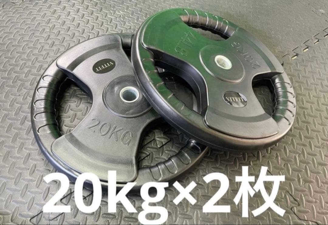 ★新品・送料無料★バーベルプレート計40kgセット(20kg×2枚) 28mm