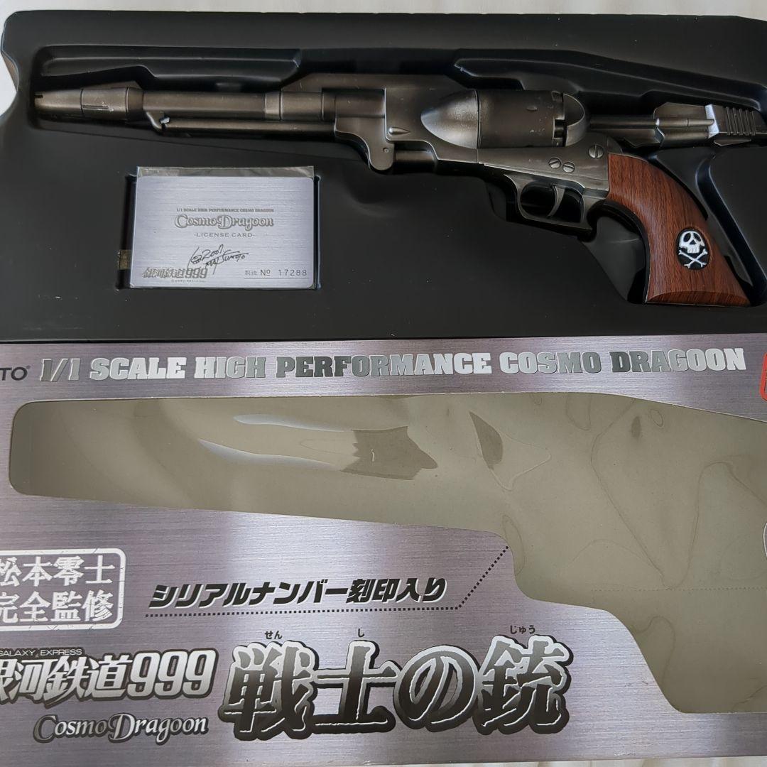 Cosmo Dragoon 1/1スケールモデルガン