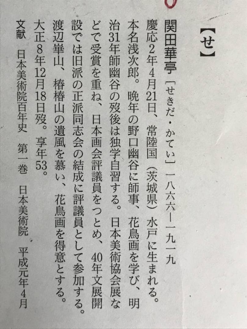 【真作】関田華亭/子供の図/人物図/掛軸☆宝船☆AD-554