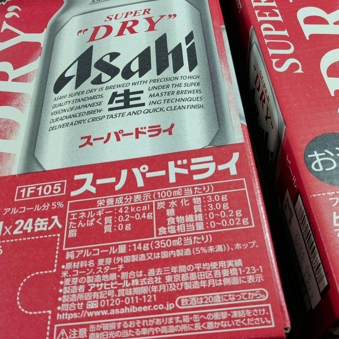 し*ー様 アサヒスーパードライ350ml 48缶 24缶×2箱　賞味期限8月