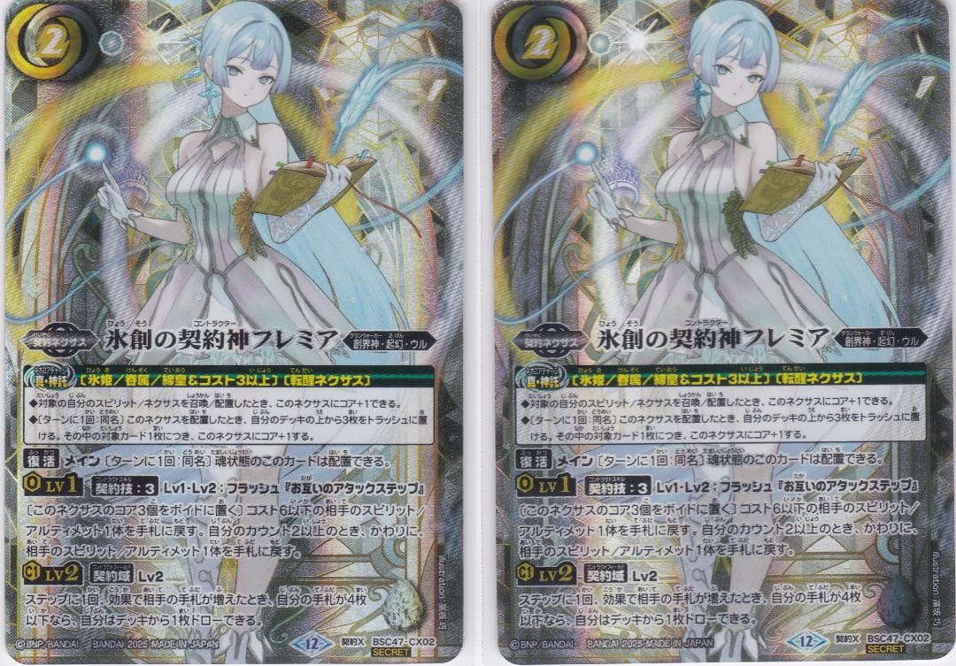 氷創の契約神フレミア　２枚　契約X　BSC47　バトルスピリッツ　ちゅうてつ