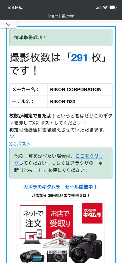 Nikon D80 CCDデジタル一眼レフカメラ ショット数　291枚