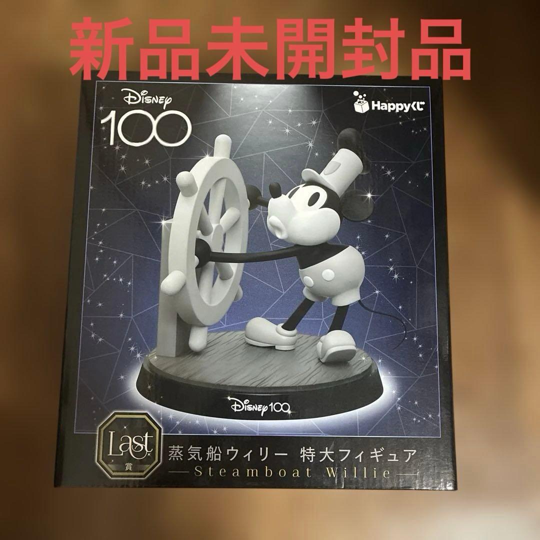 ハッピーくじ　ディズニー100 ラスト賞　蒸気船ウィリー　特大フィギュア