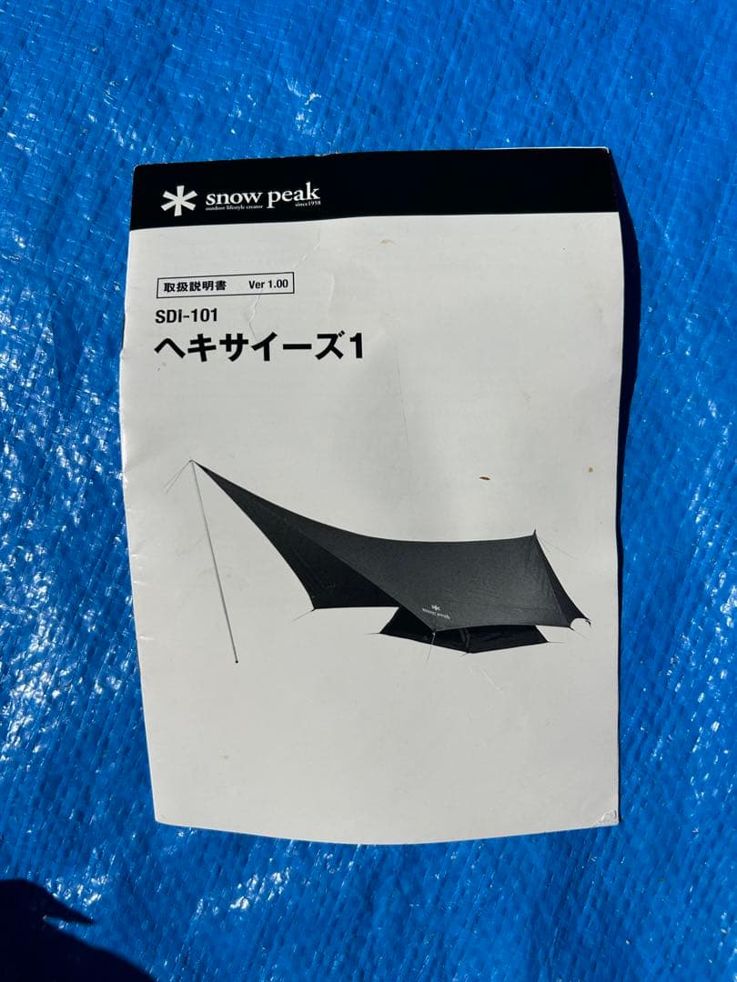 【美品】スノーピーク ヘキサイーズ1 SDI-101