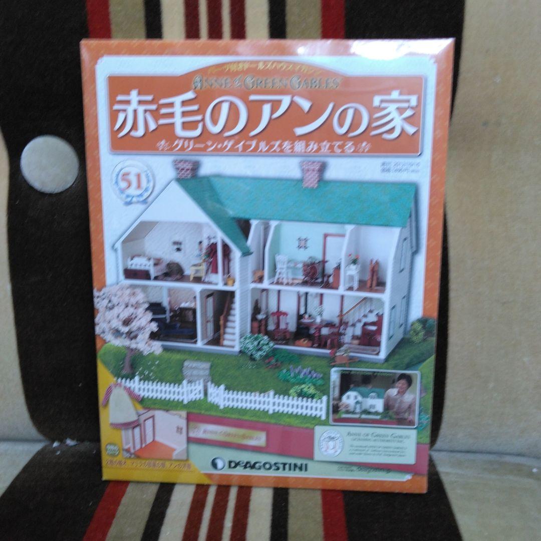 デアゴスティー二　赤毛のアンの家 全巻セット　１００巻　完品