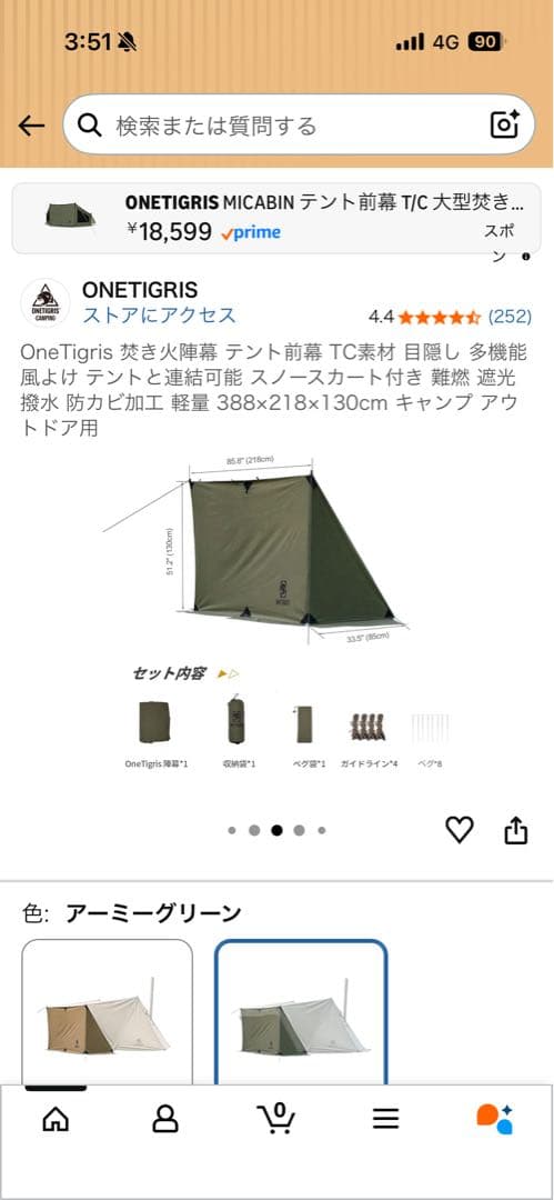 ONETIGRIS ロックシールドTC、前幕(前期、後期)、インナーセット