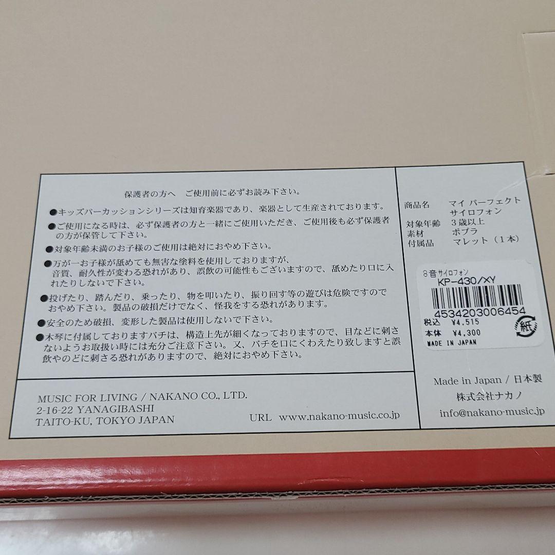 キッズパーカッション　木琴