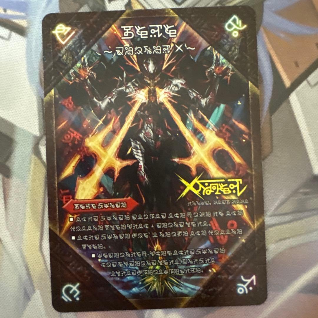 伝説の禁断ドキンダムX　禁断文字