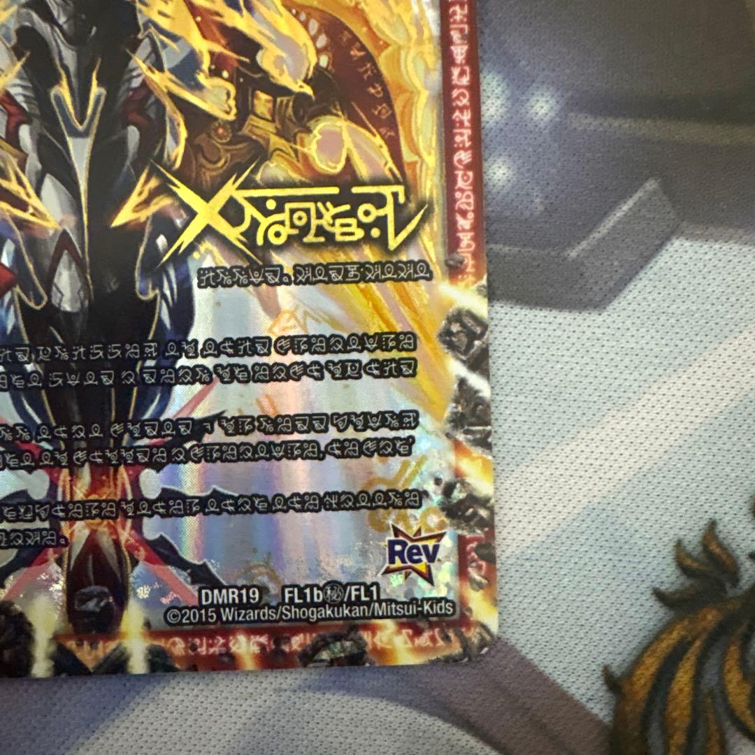 伝説の禁断ドキンダムX　禁断文字