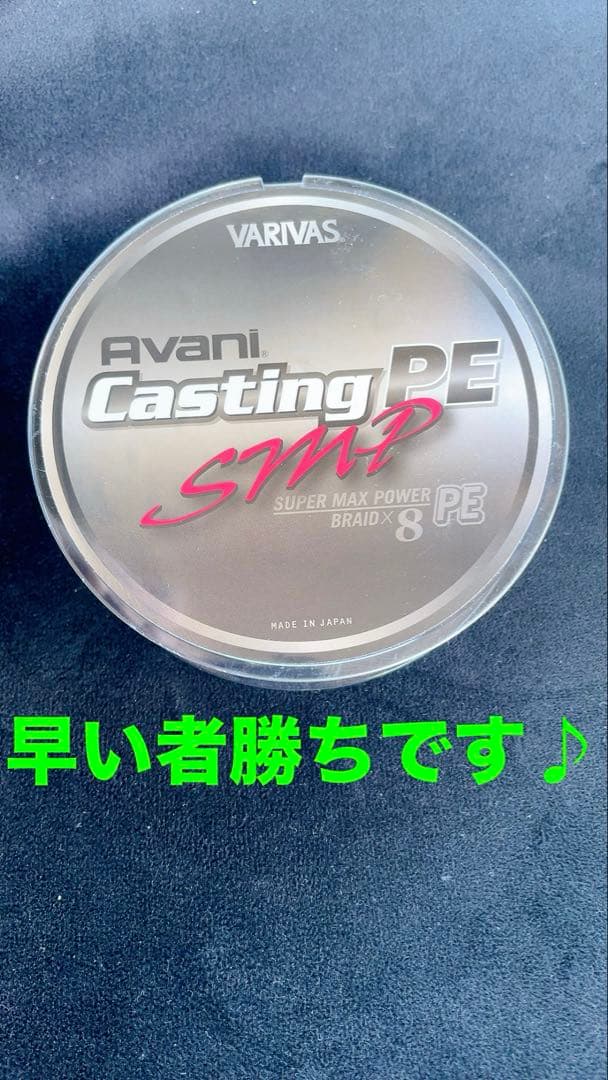 バリバス アバニキャスティングPE SMP5号　300m 新品未使用☆早い者勝ち