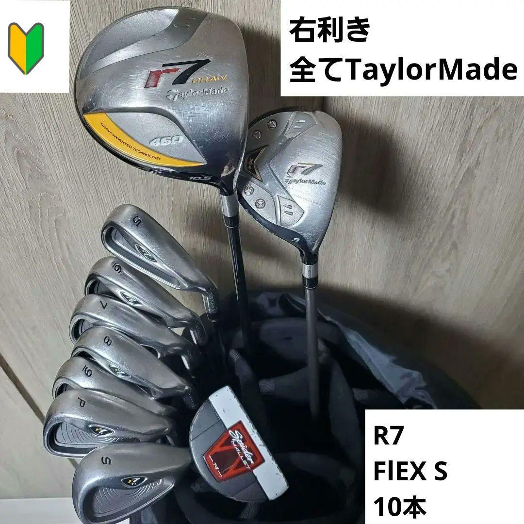 全て テーラーメイド R7 ゴルフクラブセット FLEX S 10本 右利き
