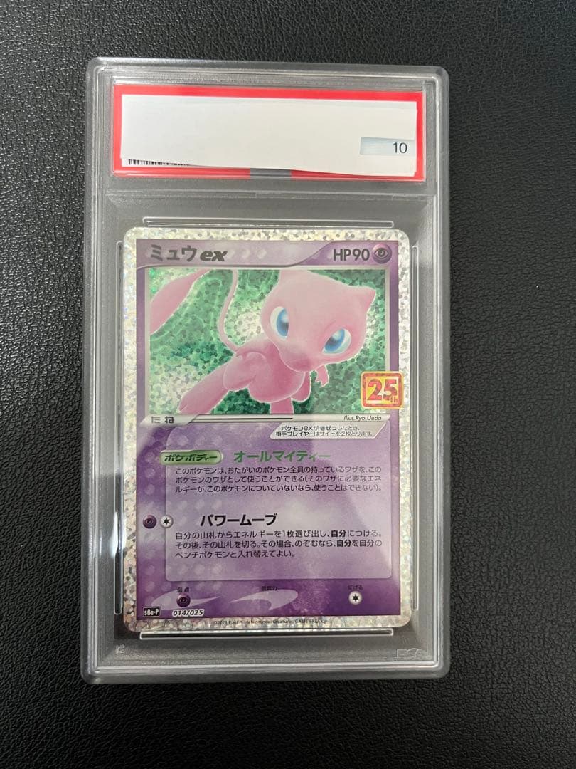 【鑑定品/PSA10】 ミュウex プロモ 25th S8a-P 014/025