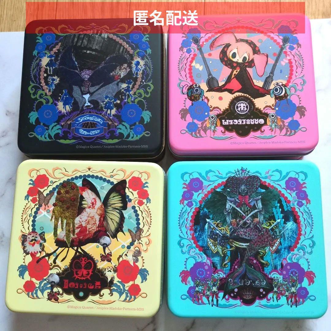 【匿名配送】まどマギ　魔女缶　4缶セット【フェリシモ】