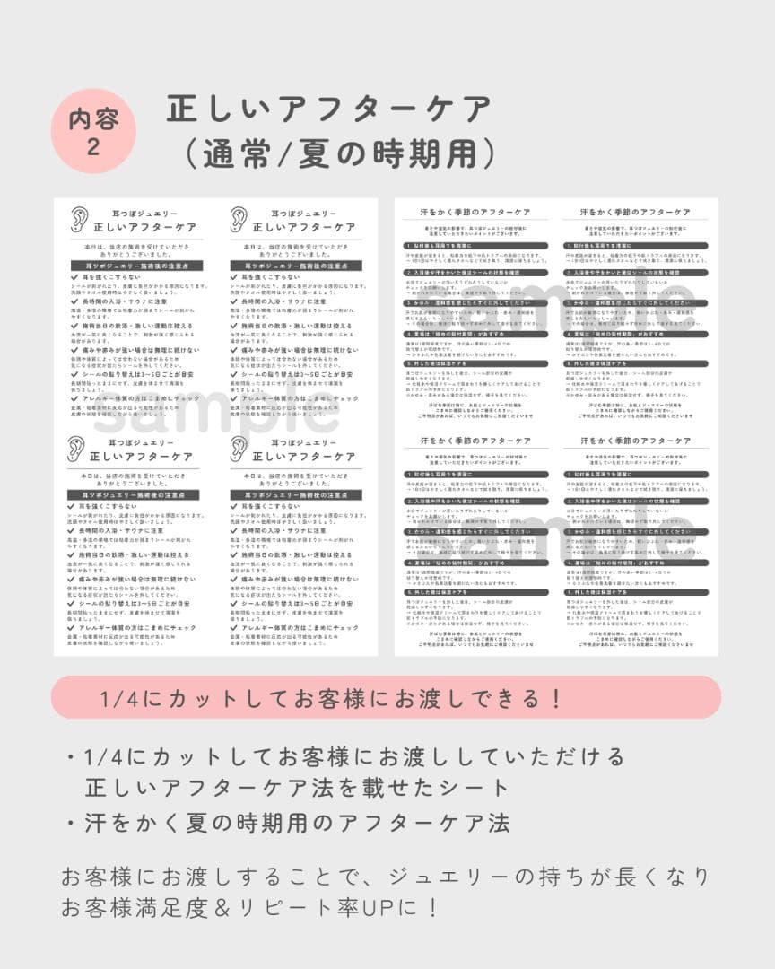 耳つぼジュエリー | 開業・メニュー化応援パックvol.1