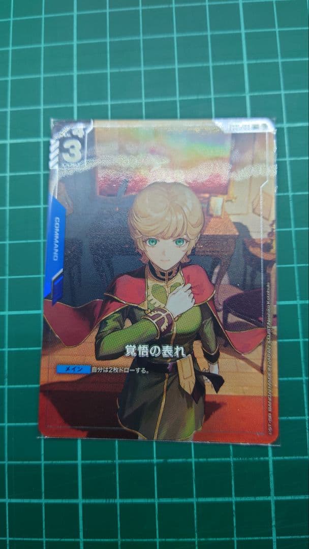 ガンダムカードゲーム　覚悟の表れ　青GD001-100　パラレル