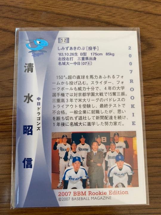 清水昭信投手 直筆サインカード ルーキーカード 中日ドラゴンズ