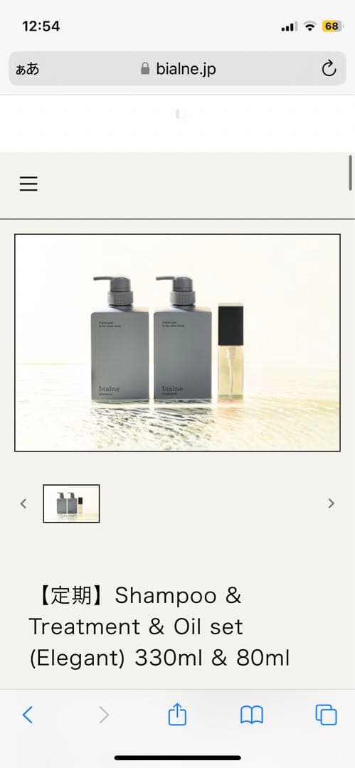 ⚠️発送は1月5日⚠️ 新品bialne シャンプー・トリートメント・オイルセット