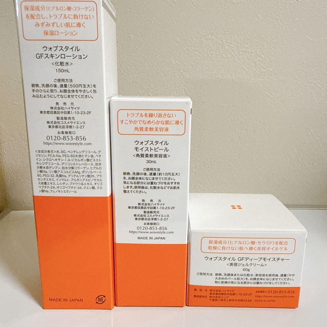 ウォブスタイル 3種類セット