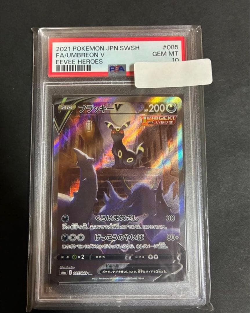 ブラッキーV SR S6a イーブイヒーローズ 085/069